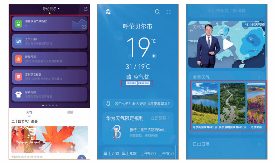 “中国天气通app”天气服务标签展示 